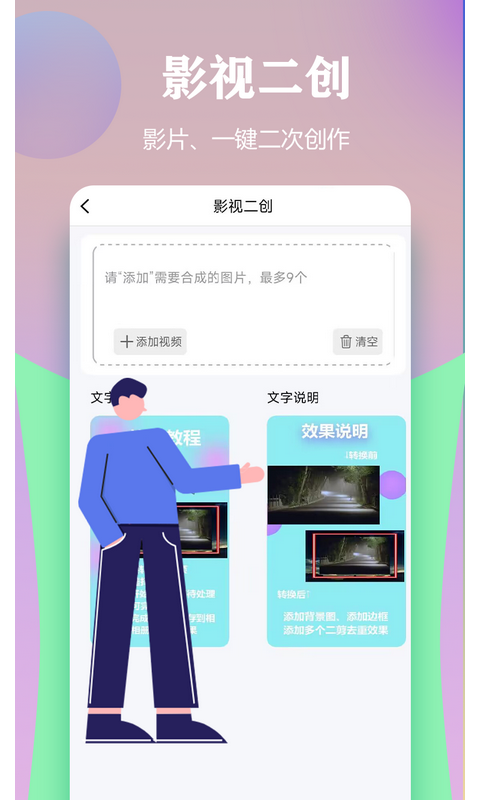 视频一键原创修改器v1.0.1截图2