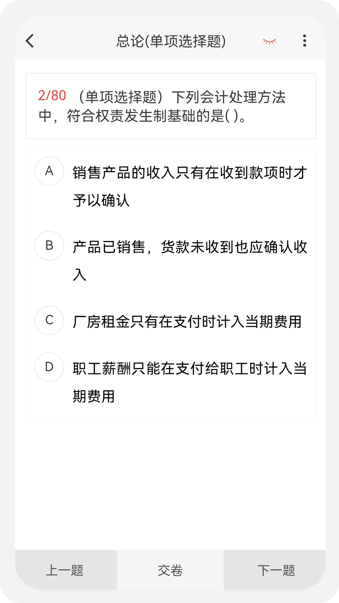 初级会计新题库v1.0.0截图1