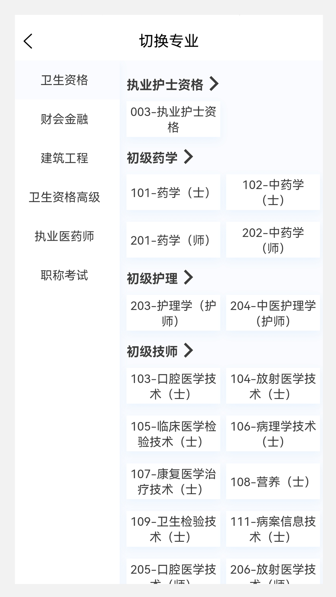 100题库v1.0.0截图4