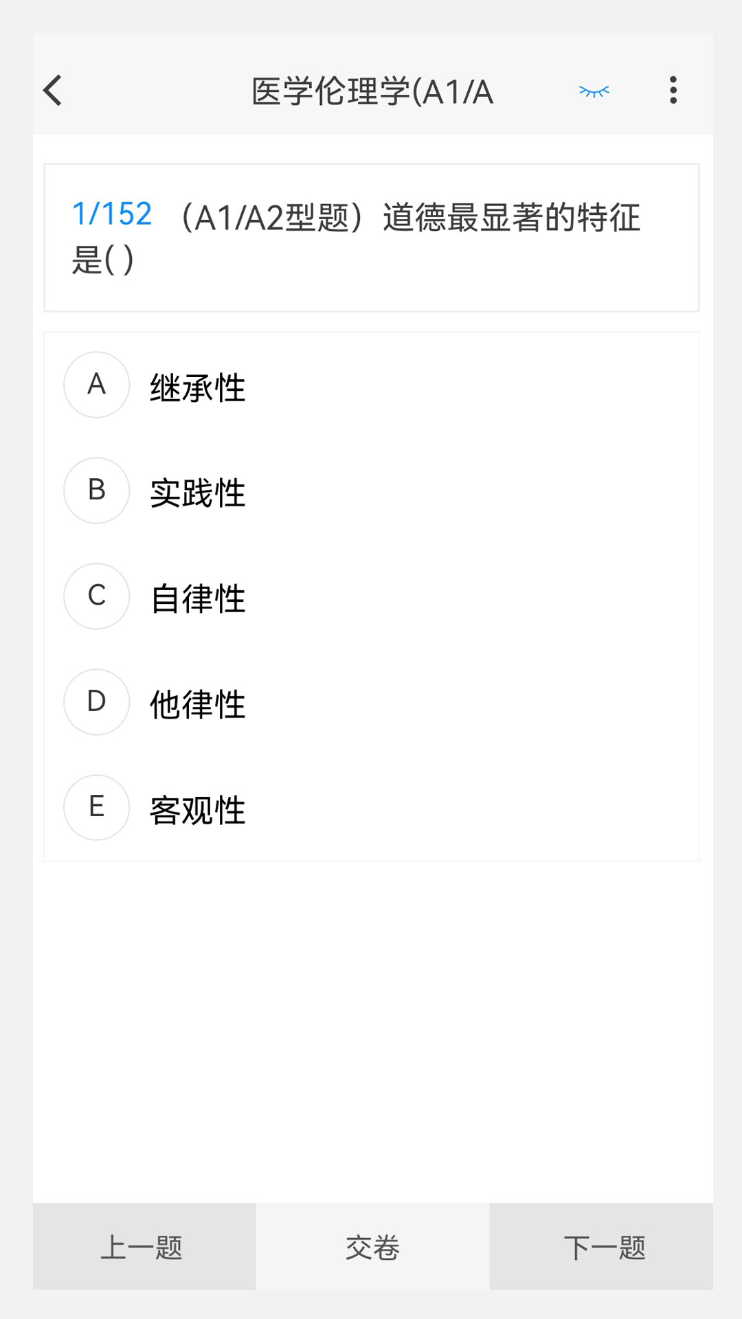 全科医学新题库v1.0.0截图3