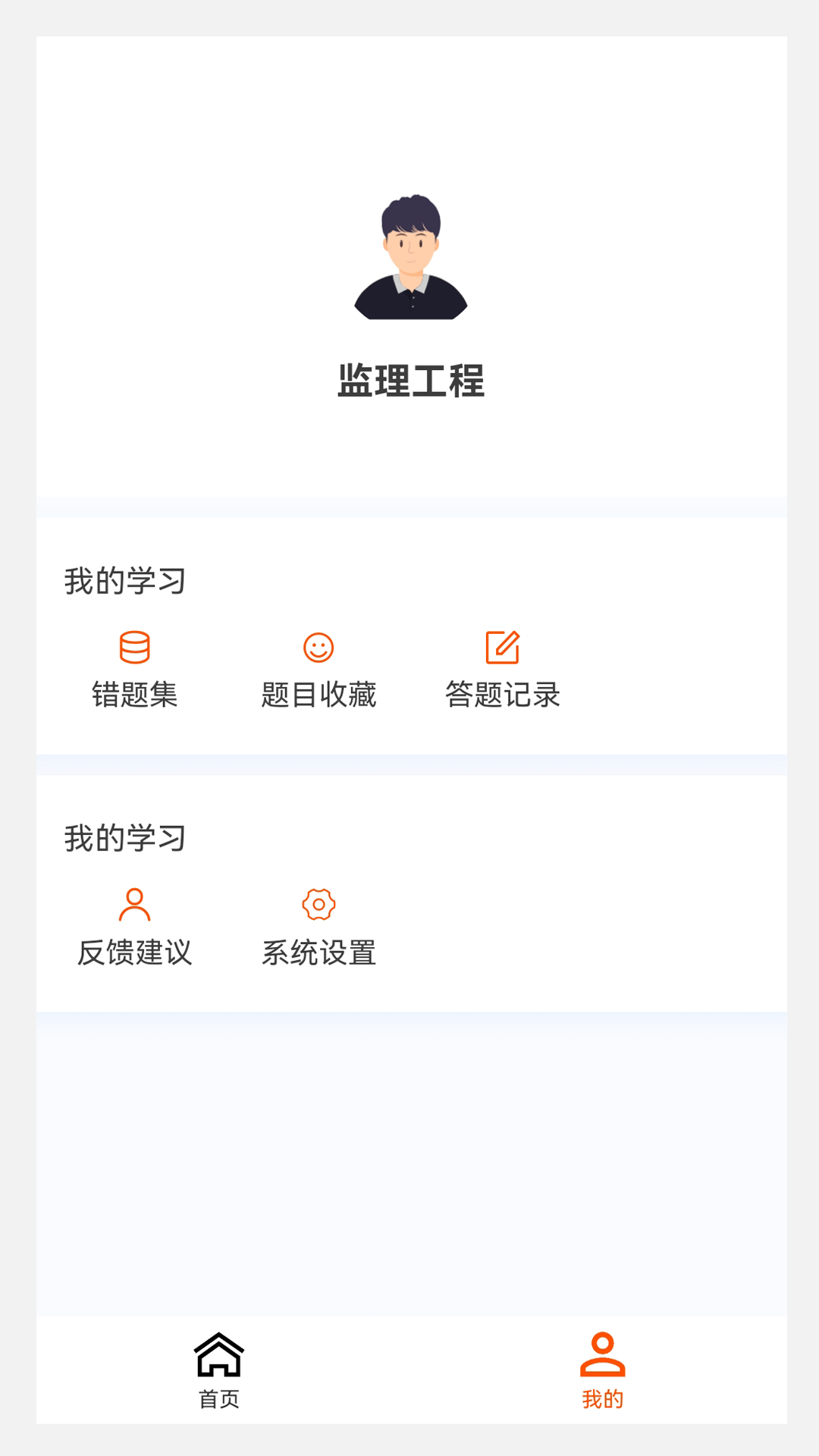 监理工程师100题库v1.0.0截图1