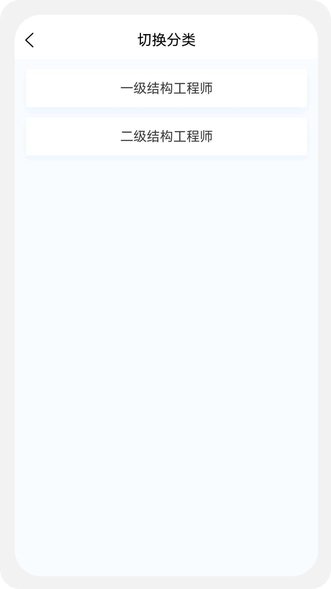 结构工程师原题库v1.0.0截图3