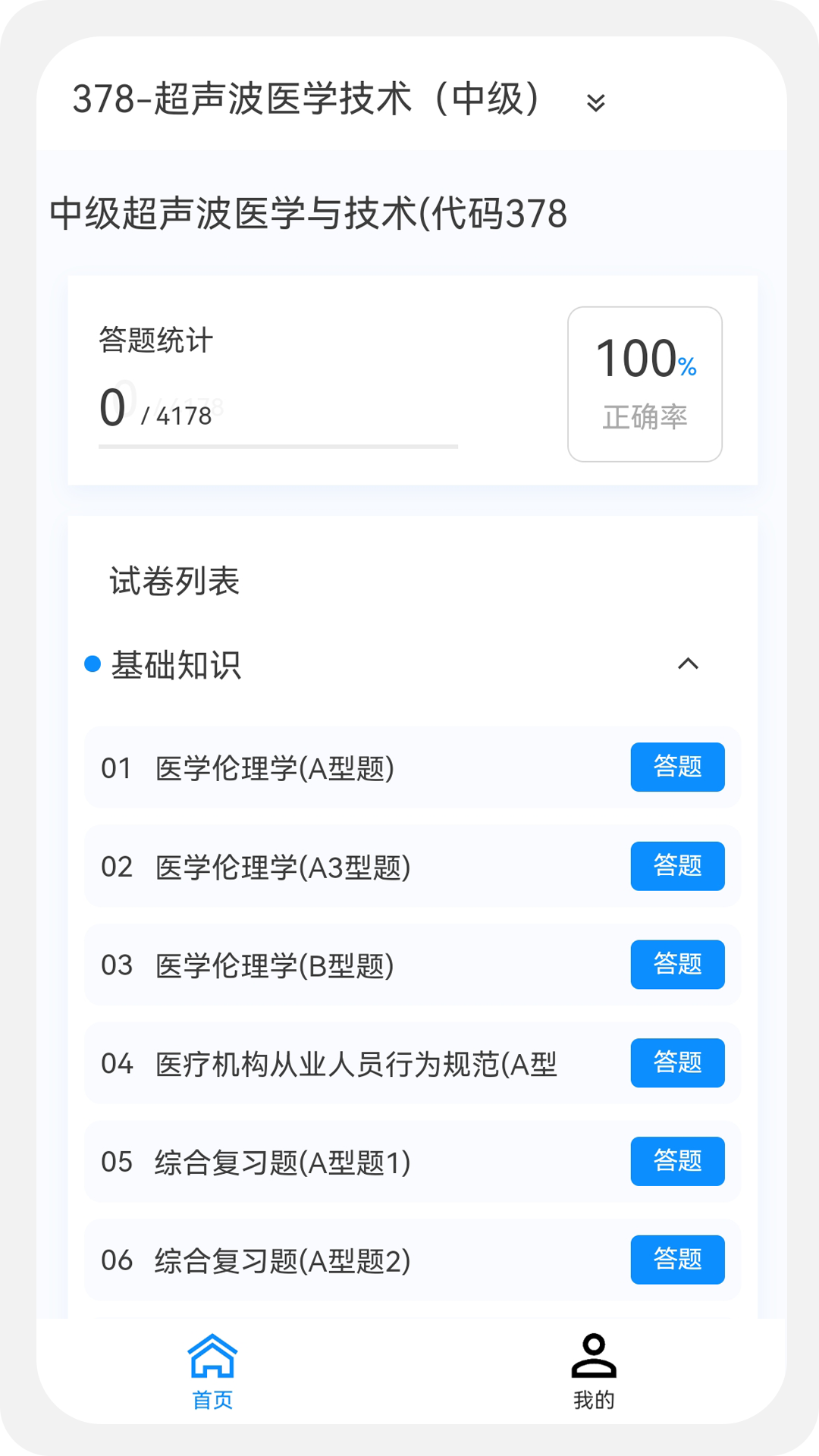 主管技师原题库v1.0.1截图3