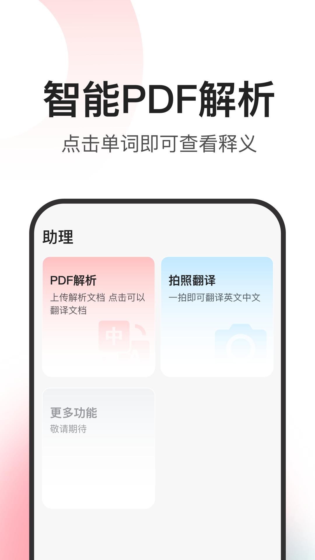 闪记词典v01.00.04截图1