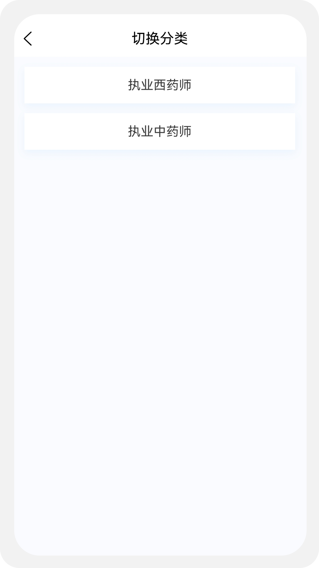 执业药师原题库v1.0.6截图2