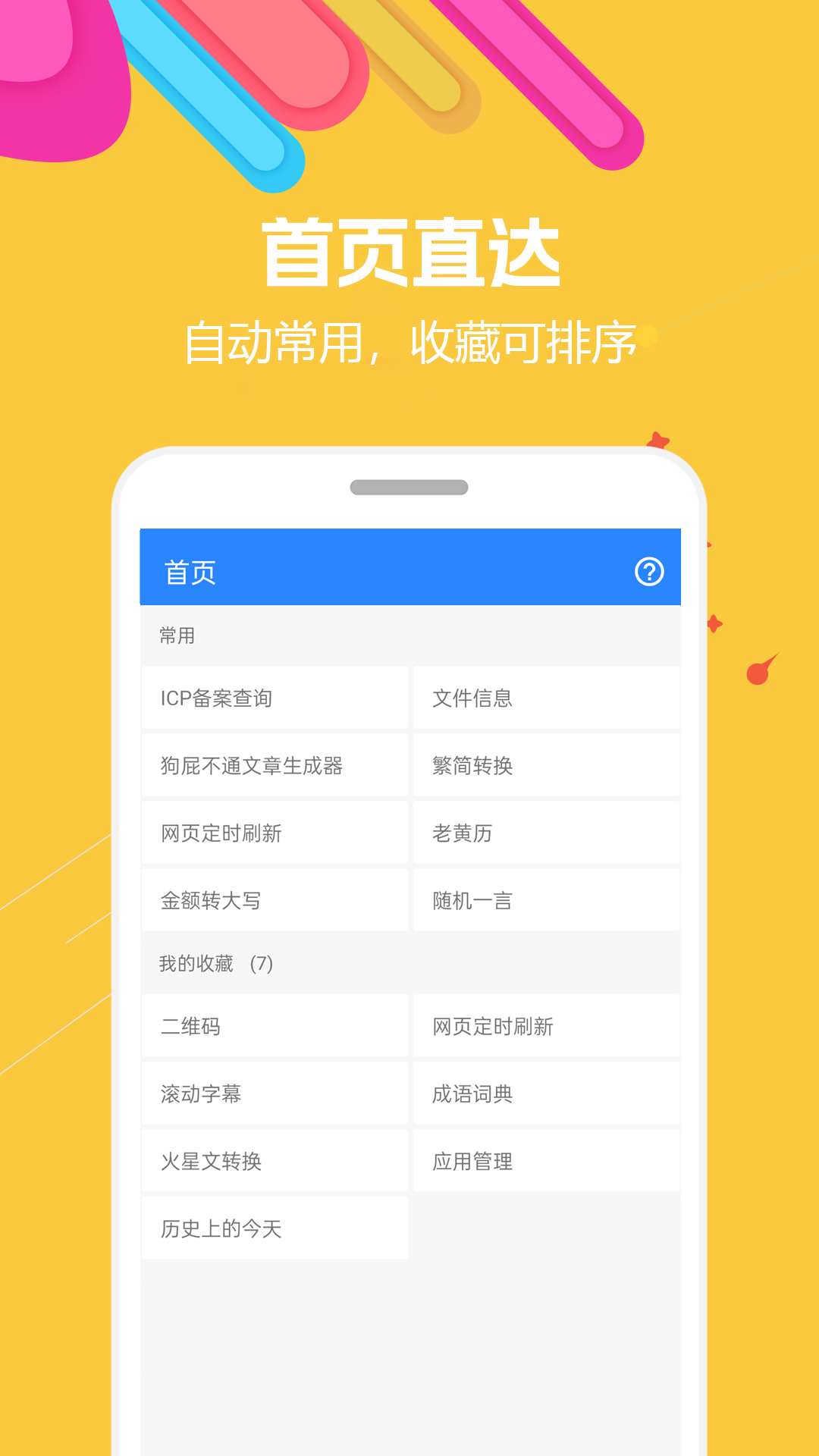 蜗牛工具箱v1.0.1截图1