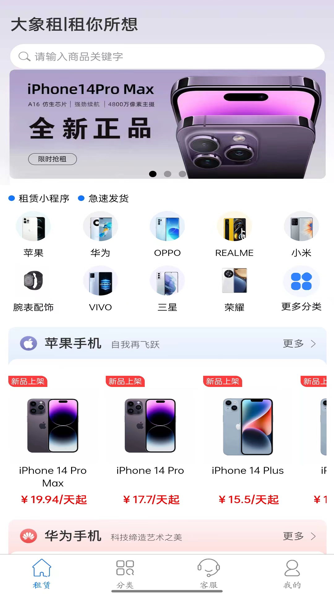 大象租截图1