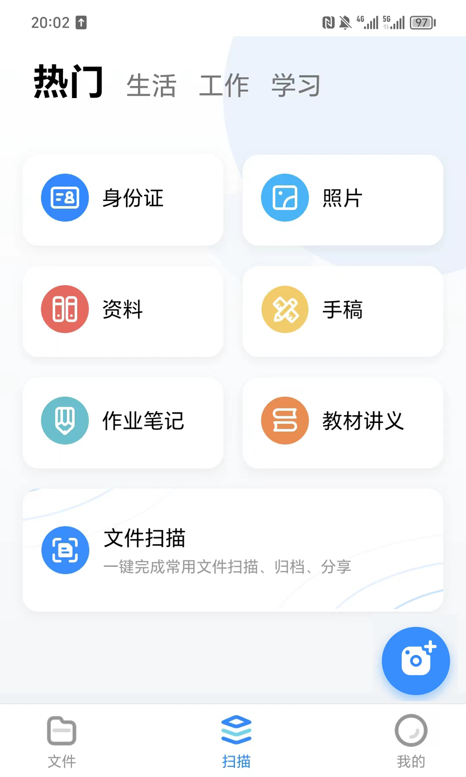 AI扫描王截图1