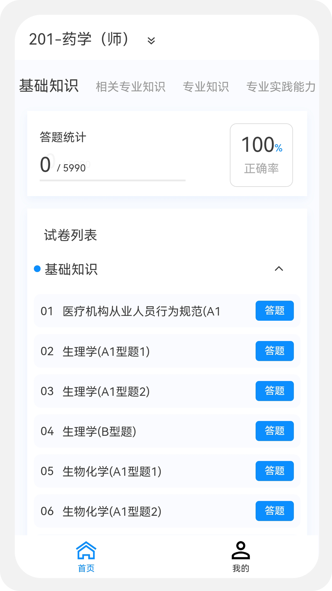 初级药师原题库v1.0.4截图2