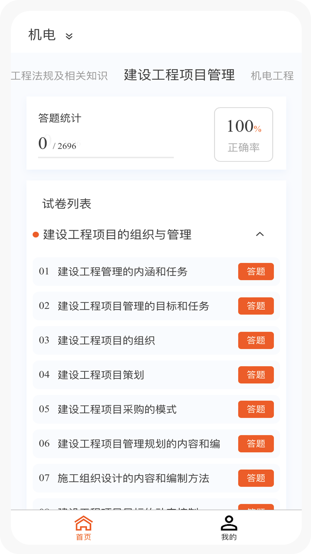 一级建造师新题库v1.0.0截图4