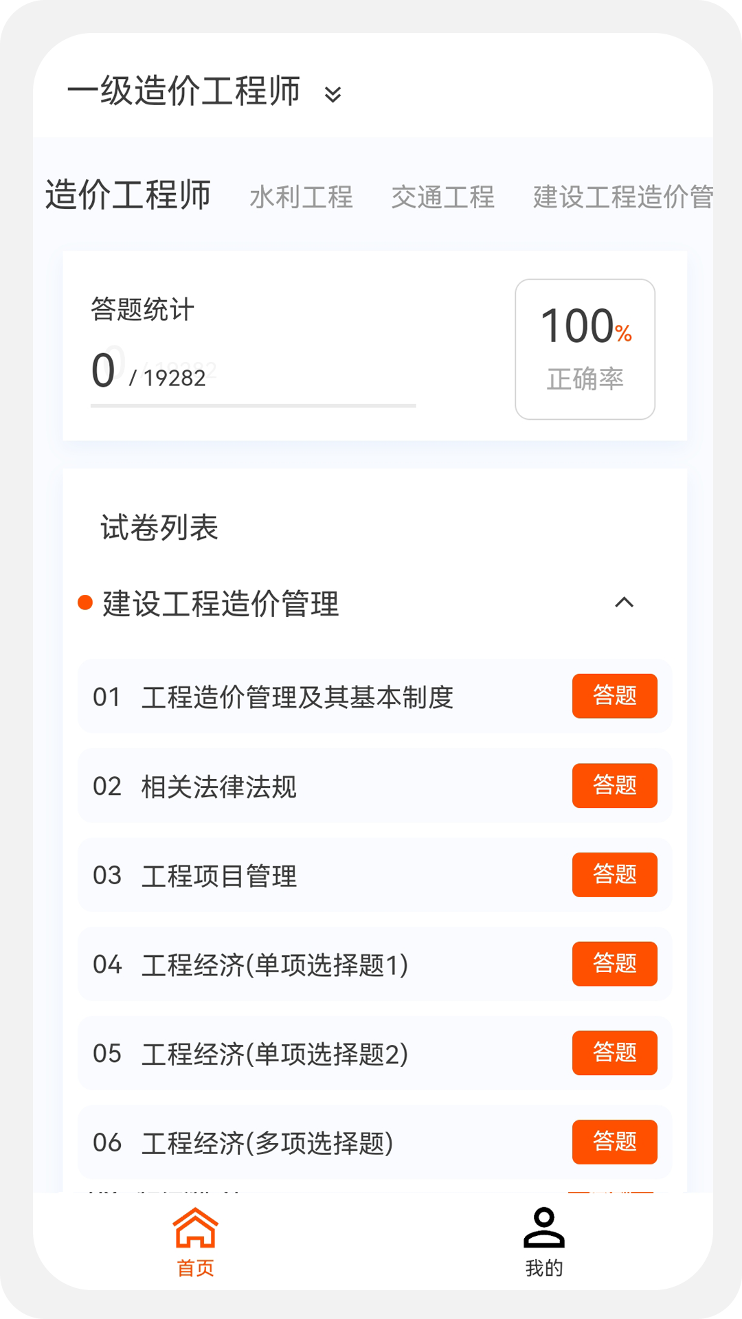 造价师新题库v1.0.6截图1