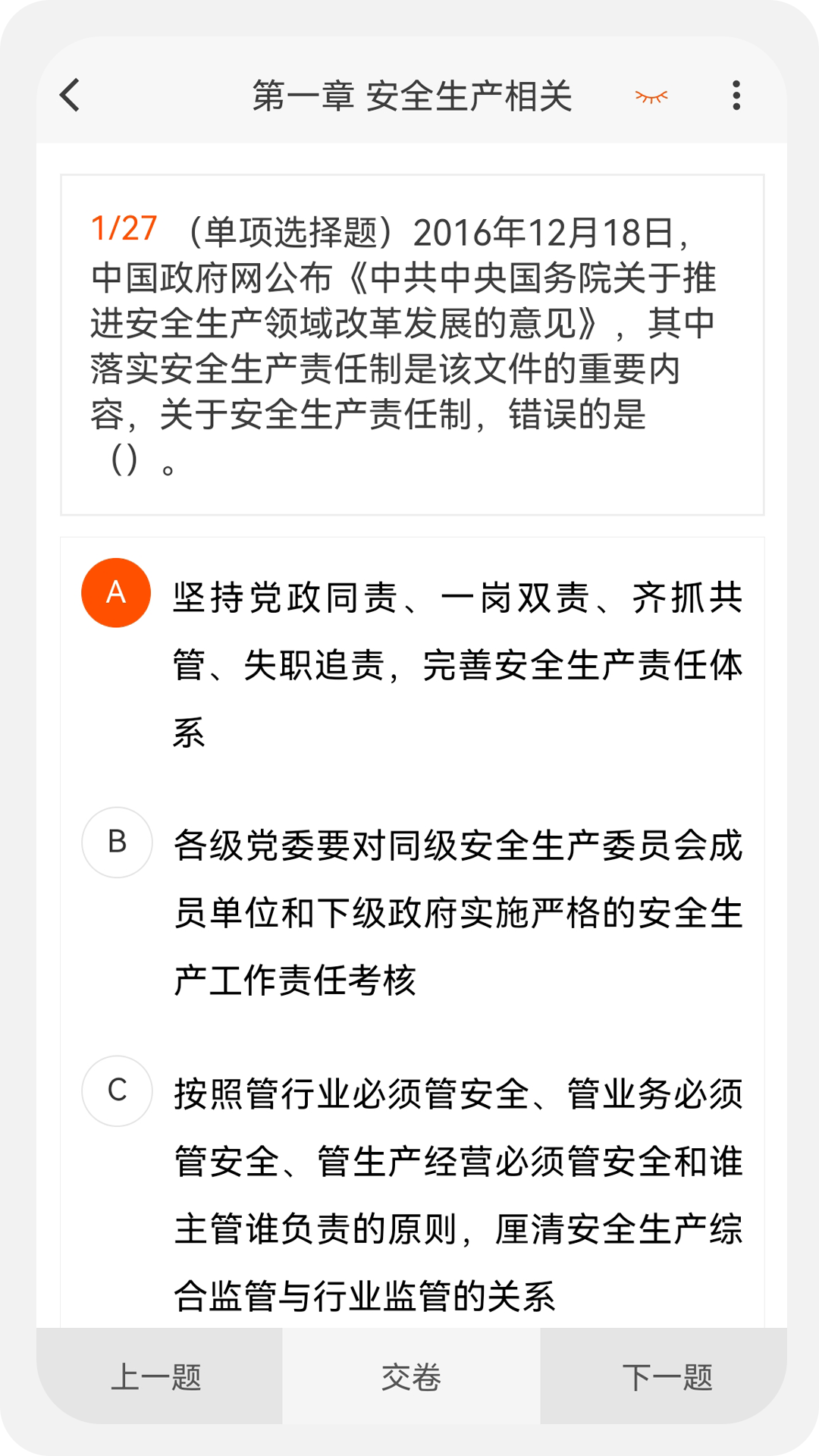 安全工程师新题库v1.0.0截图2