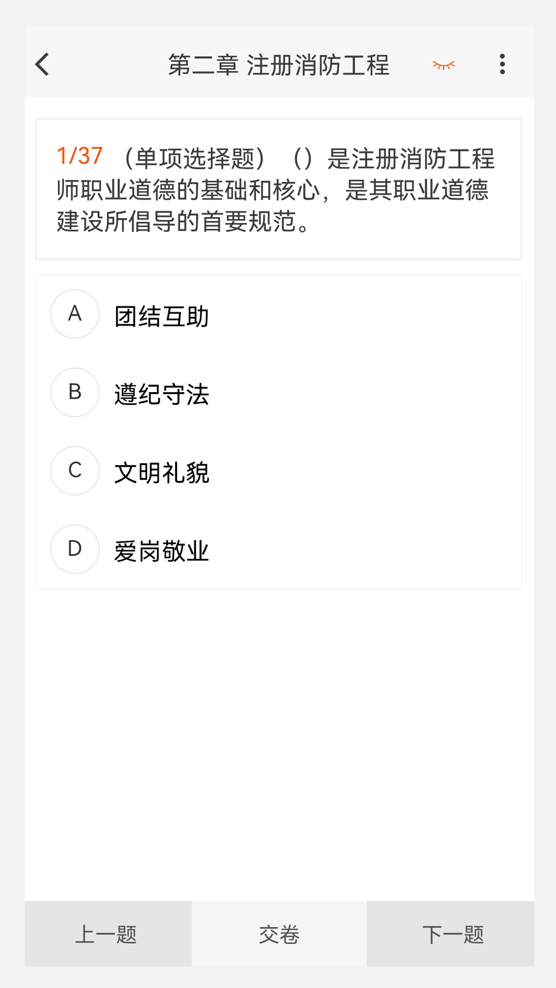 消防工程师新题库v1.0.0截图2