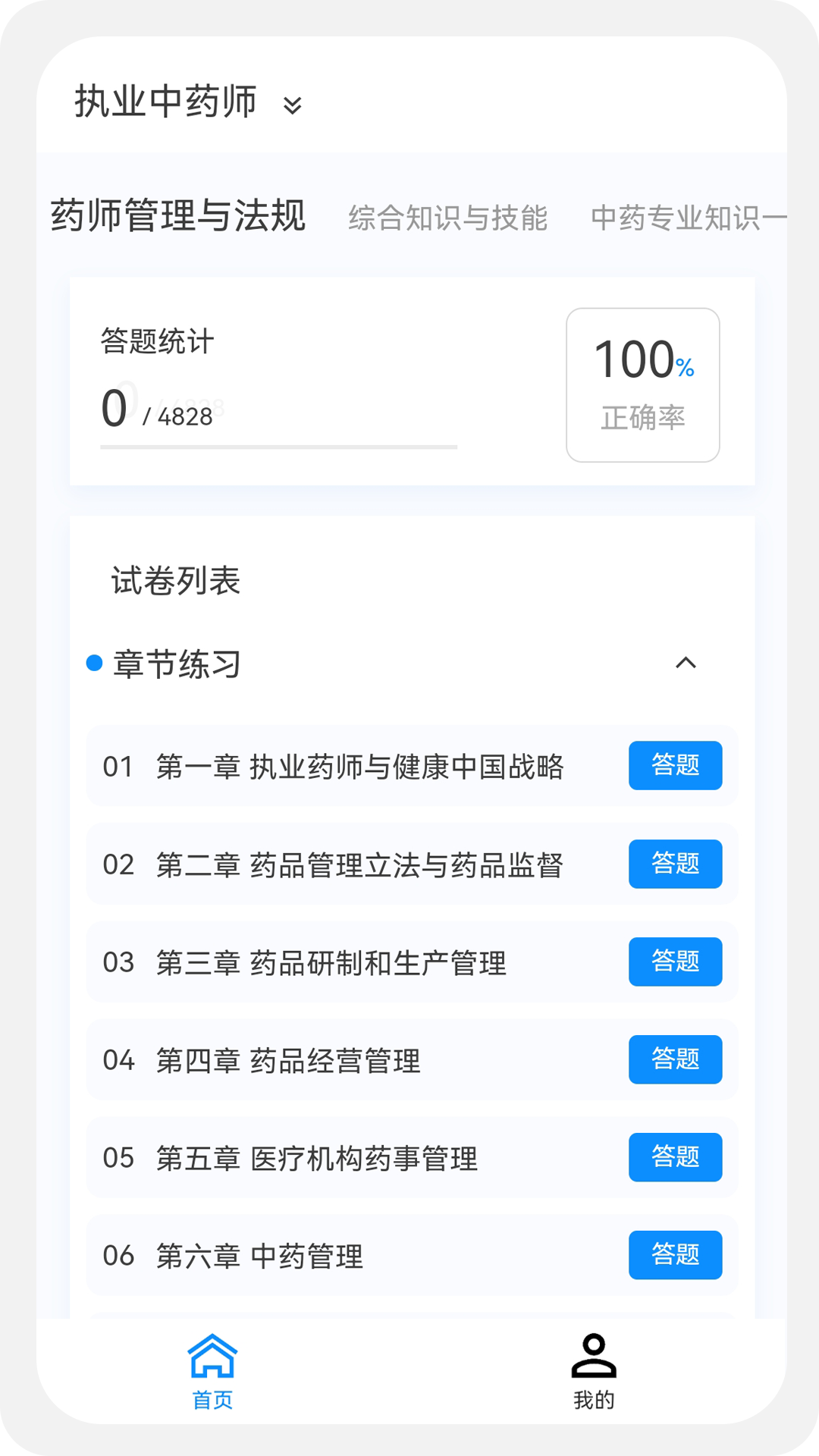 执业药师100题库v1.0.0截图3