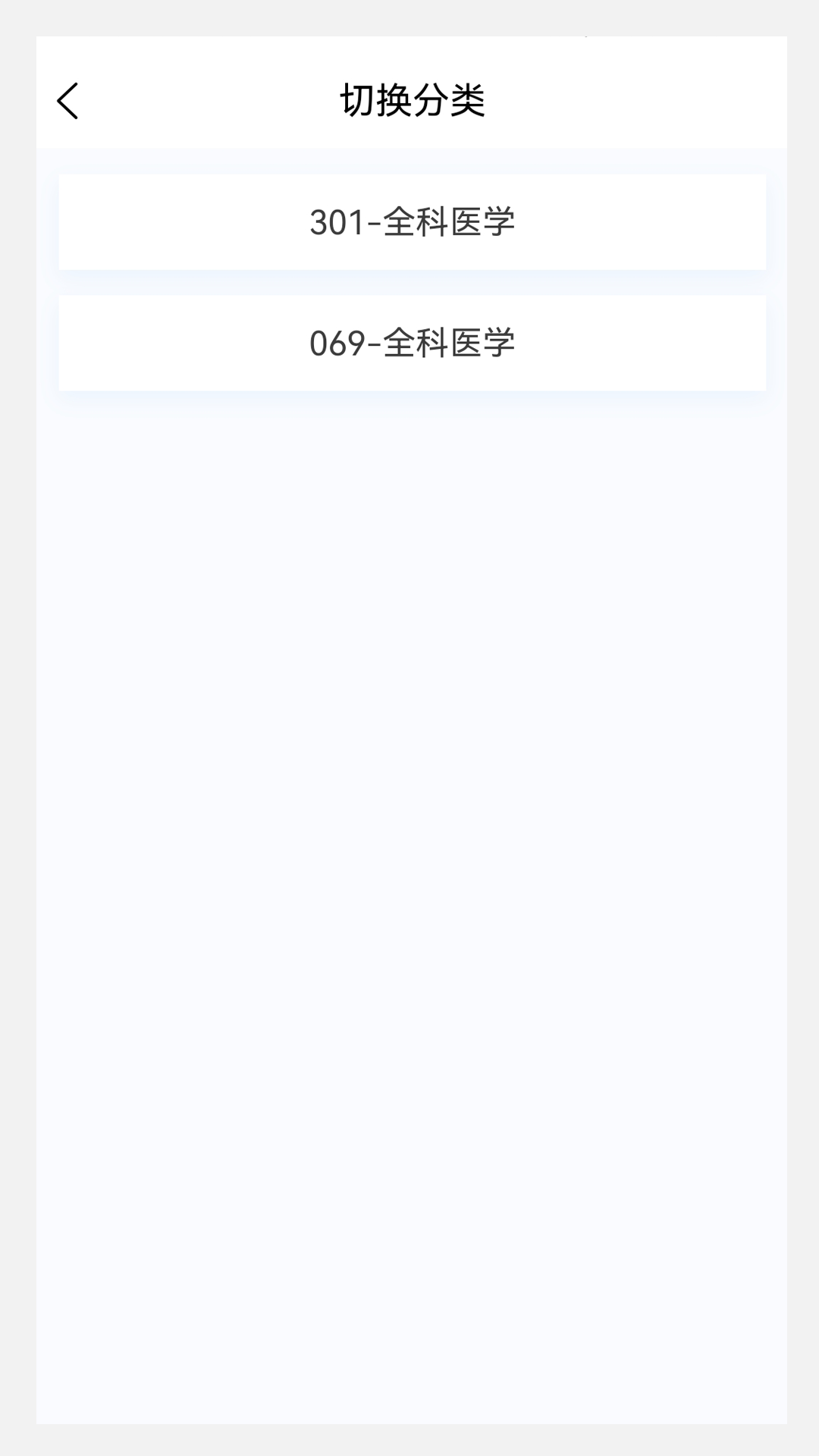 全科医学新题库v1.0.0截图2