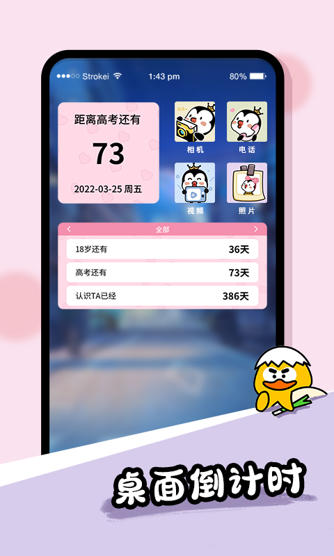 倒数321v2.1.8.9截图3