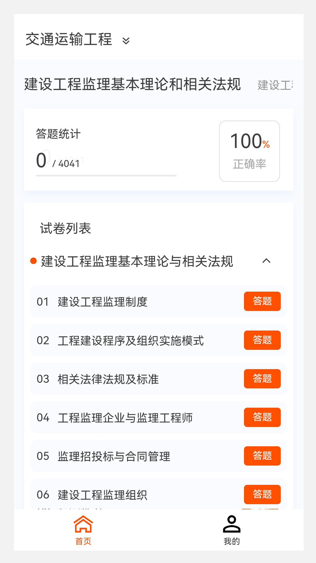 监理工程师原题库v1.0.5截图4