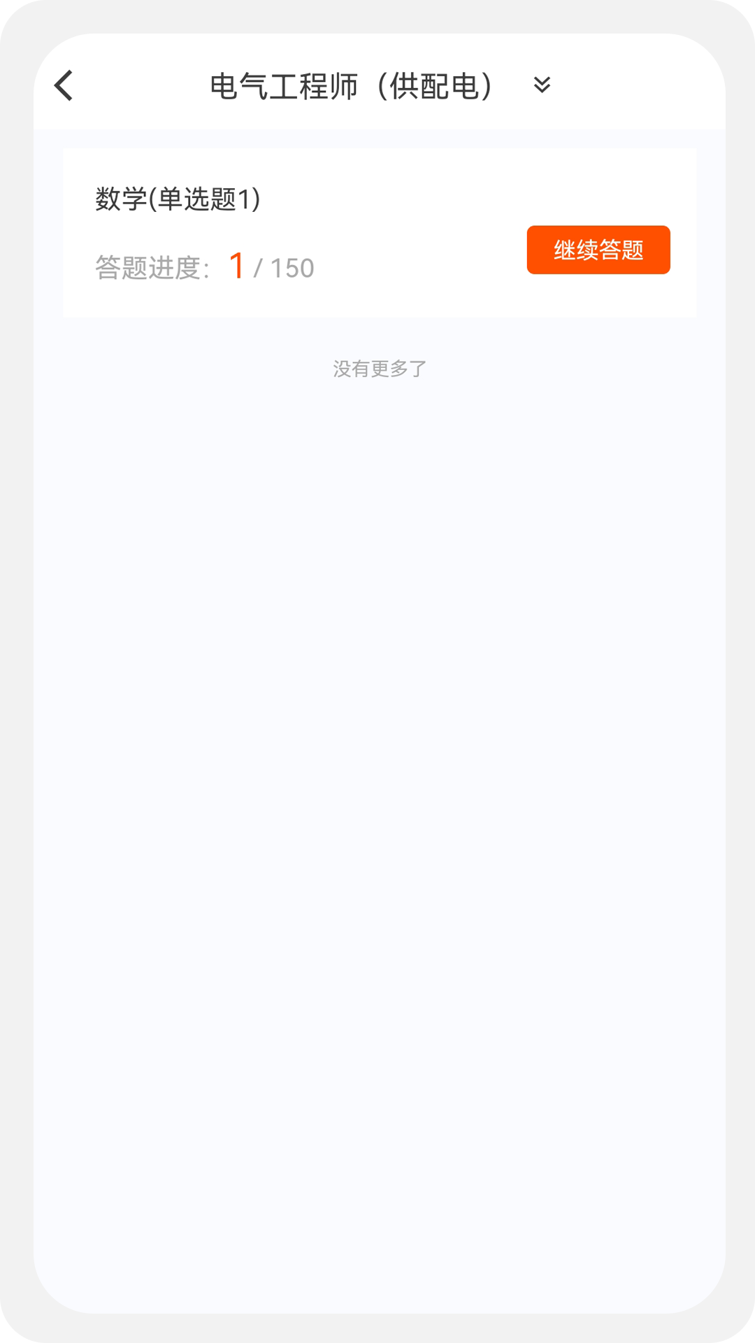 电气工程师原题库v1.0.1截图4