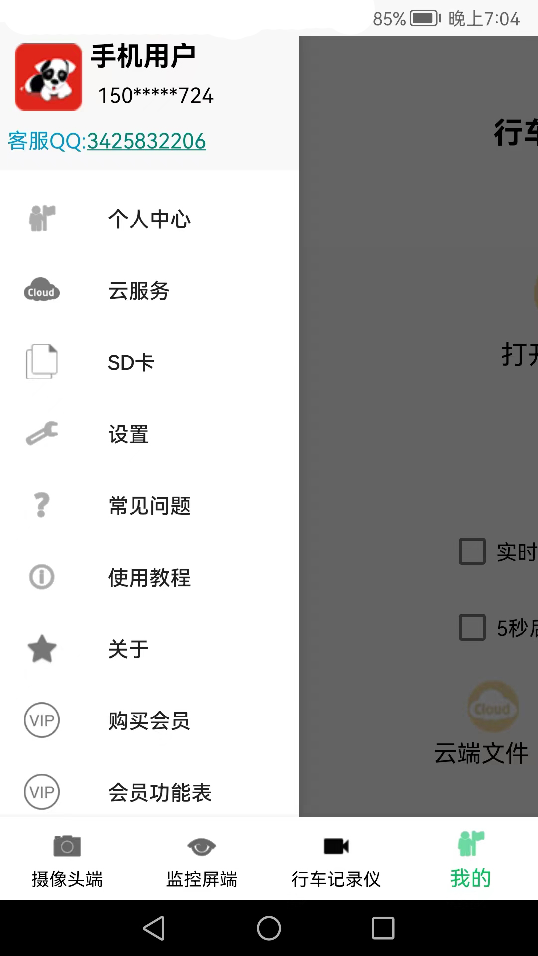 旺财看家旧手机变监控v9.57截图1