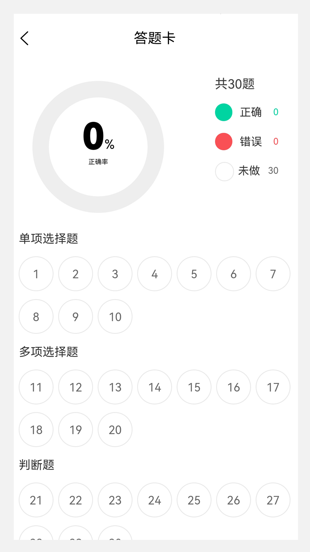 中级会计原题库v1.0.0截图2