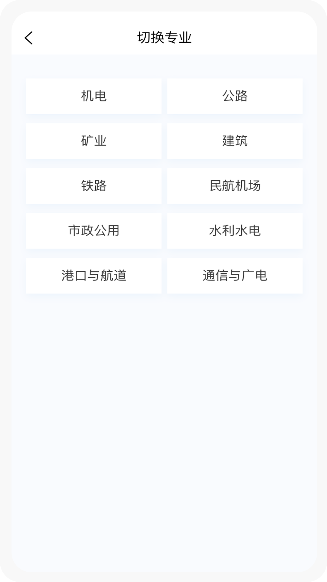 一级建造师新题库v1.0.0截图2