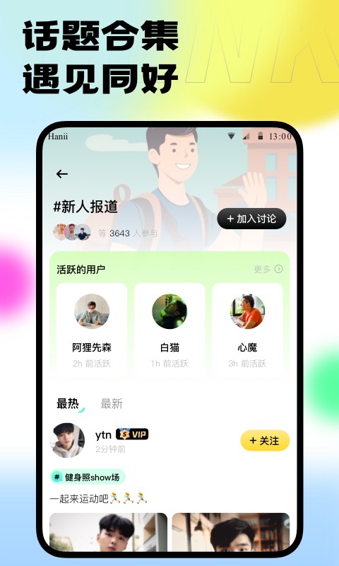 本可男同志交友软件vv1.0.0截图3