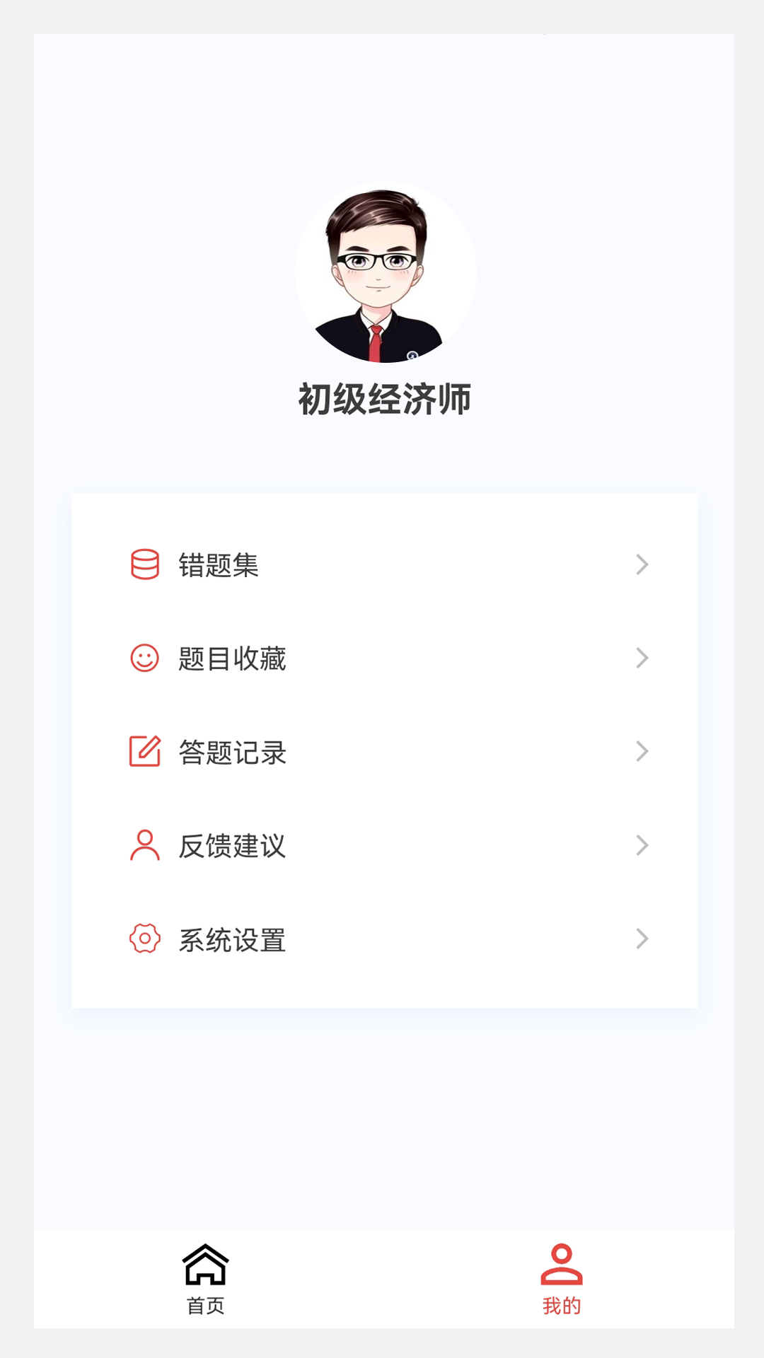 初级经济师新题库v1.0.0截图2