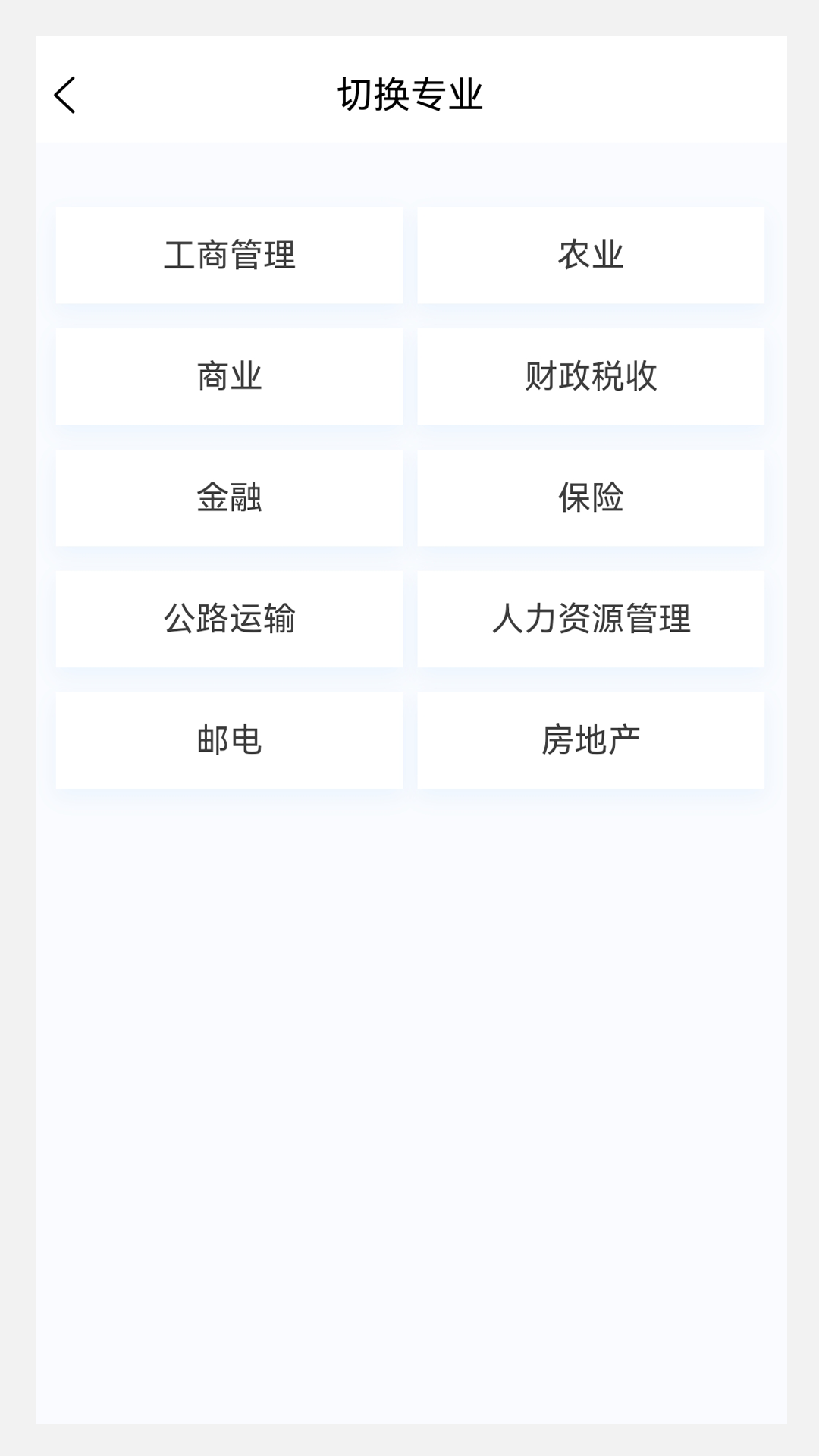 初级经济师新题库v1.0.0截图1