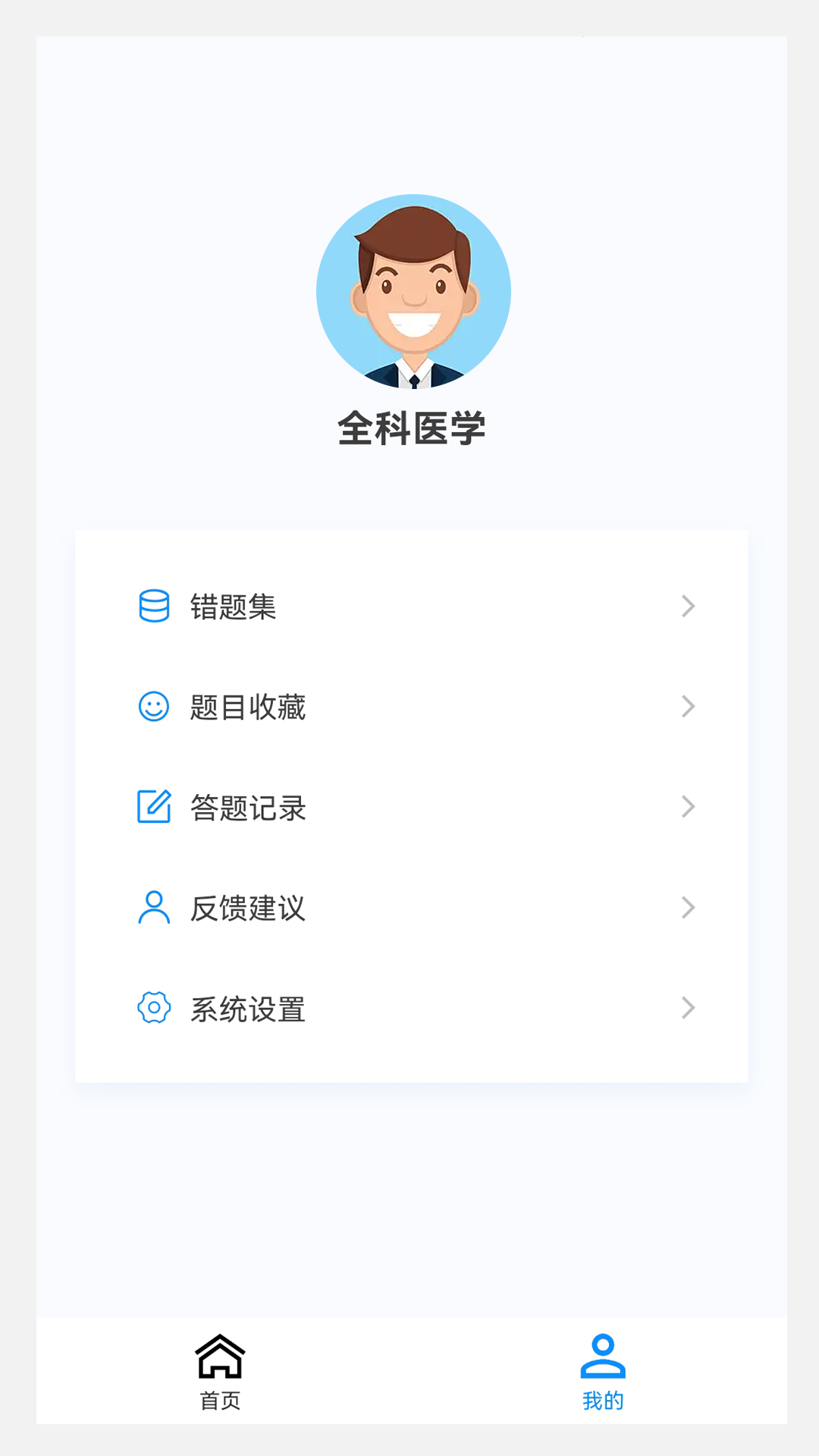 全科医学新题库v1.0.0截图1