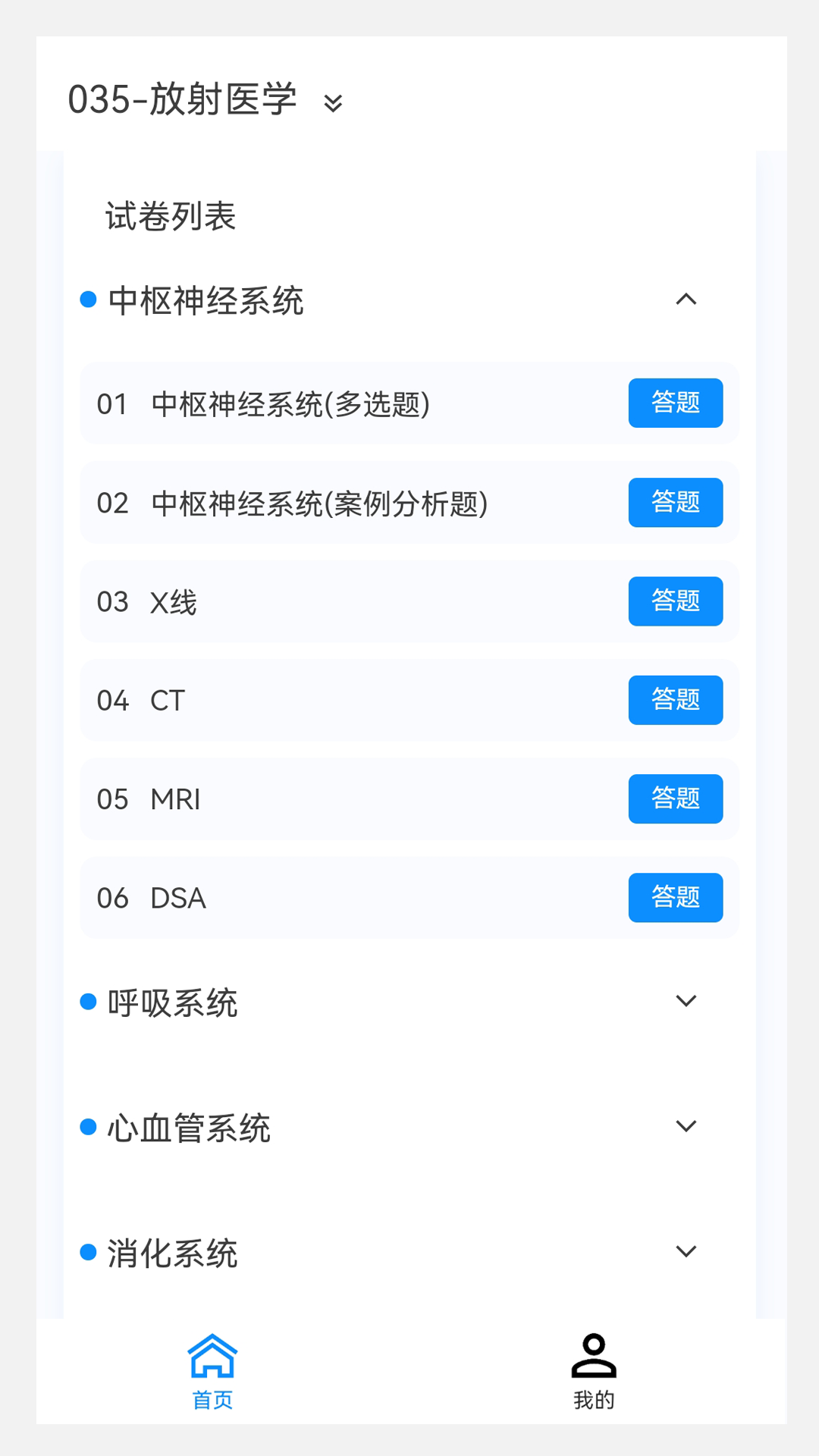 放射医学新题库v1.0.0截图4