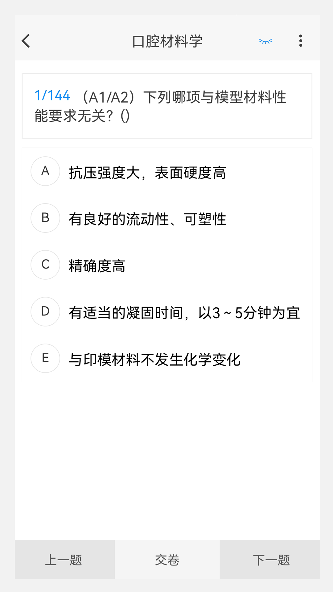 口腔医学技术新题库v1.0.0截图3