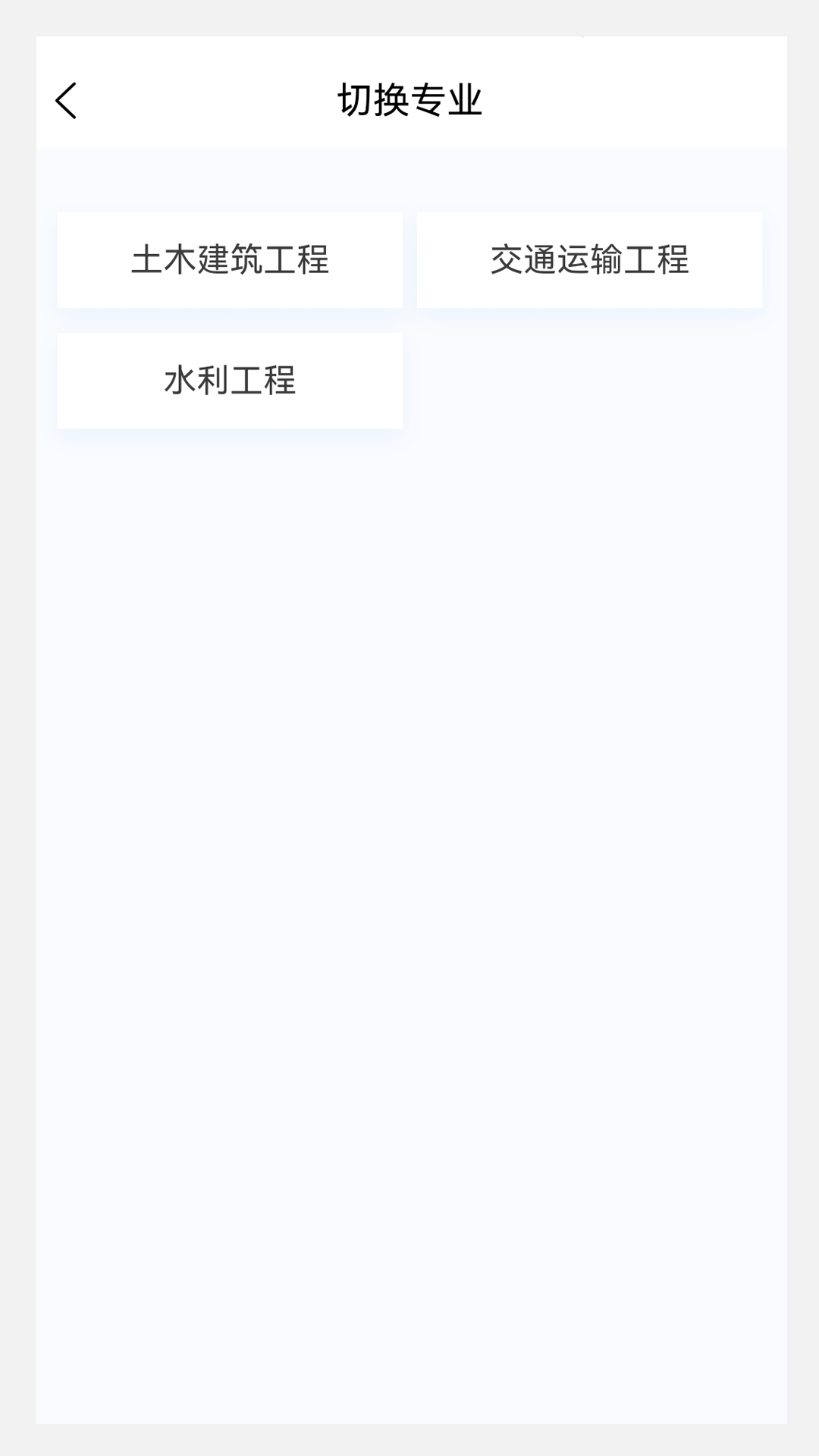 监理工程师原题库v1.0.5截图2