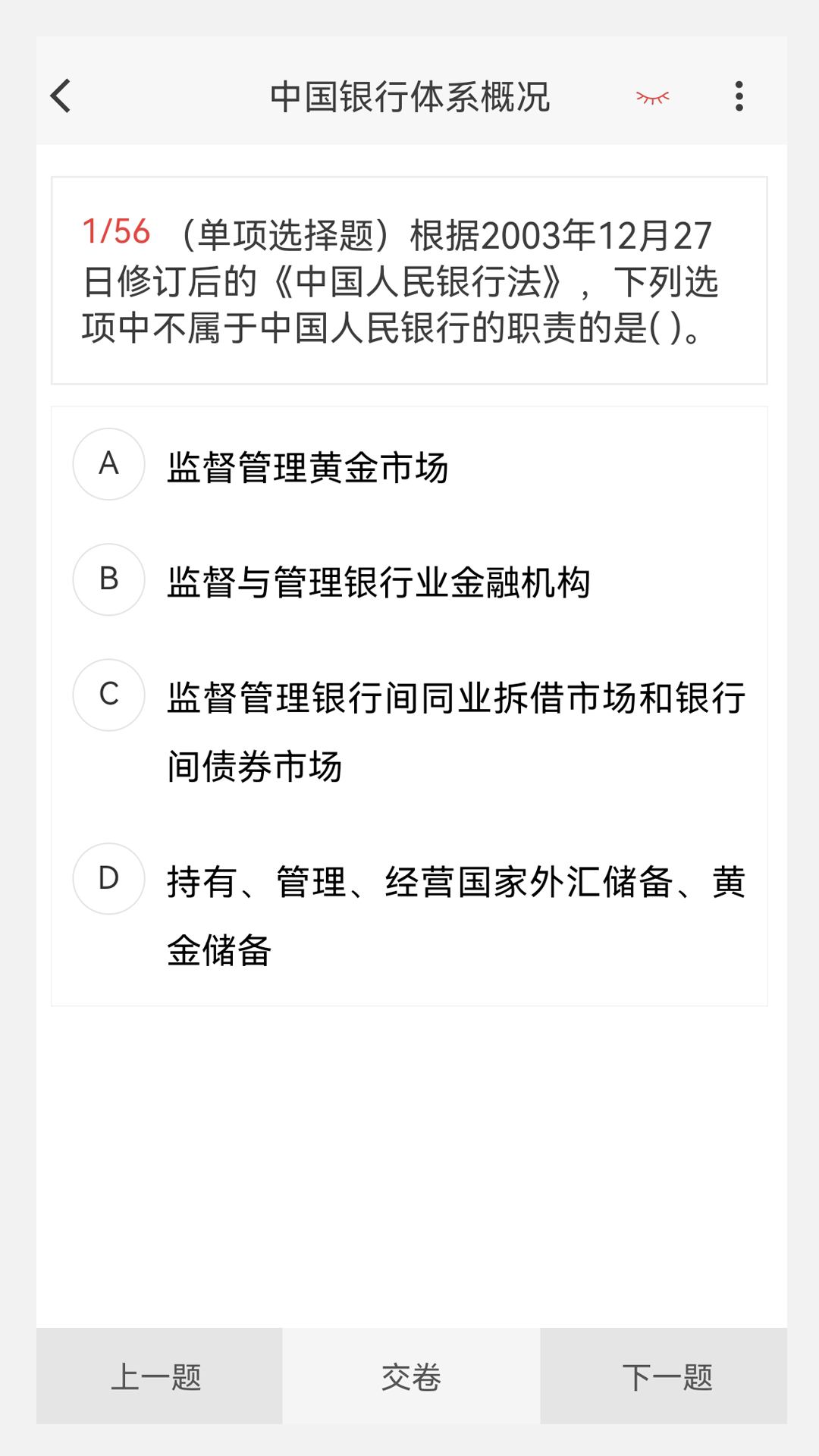 银行从业100题库v1.0.0截图3