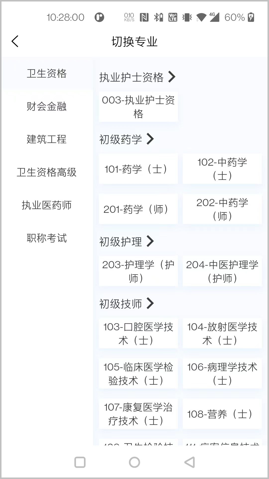 新题库v1.0.3截图2