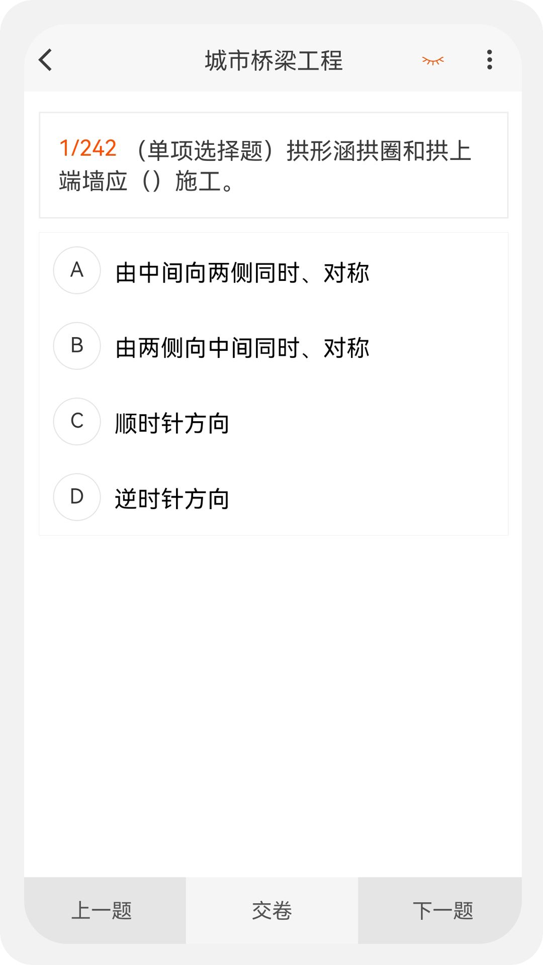 建造师新题库v1.0.0截图1