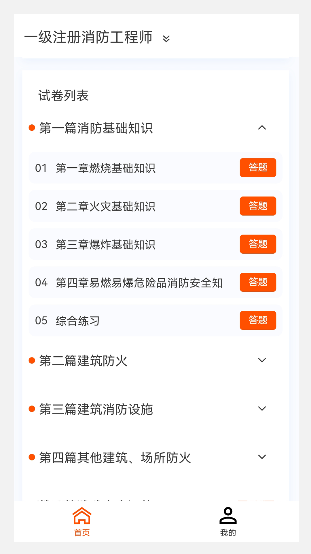 消防工程师100题库v1.0.0截图3
