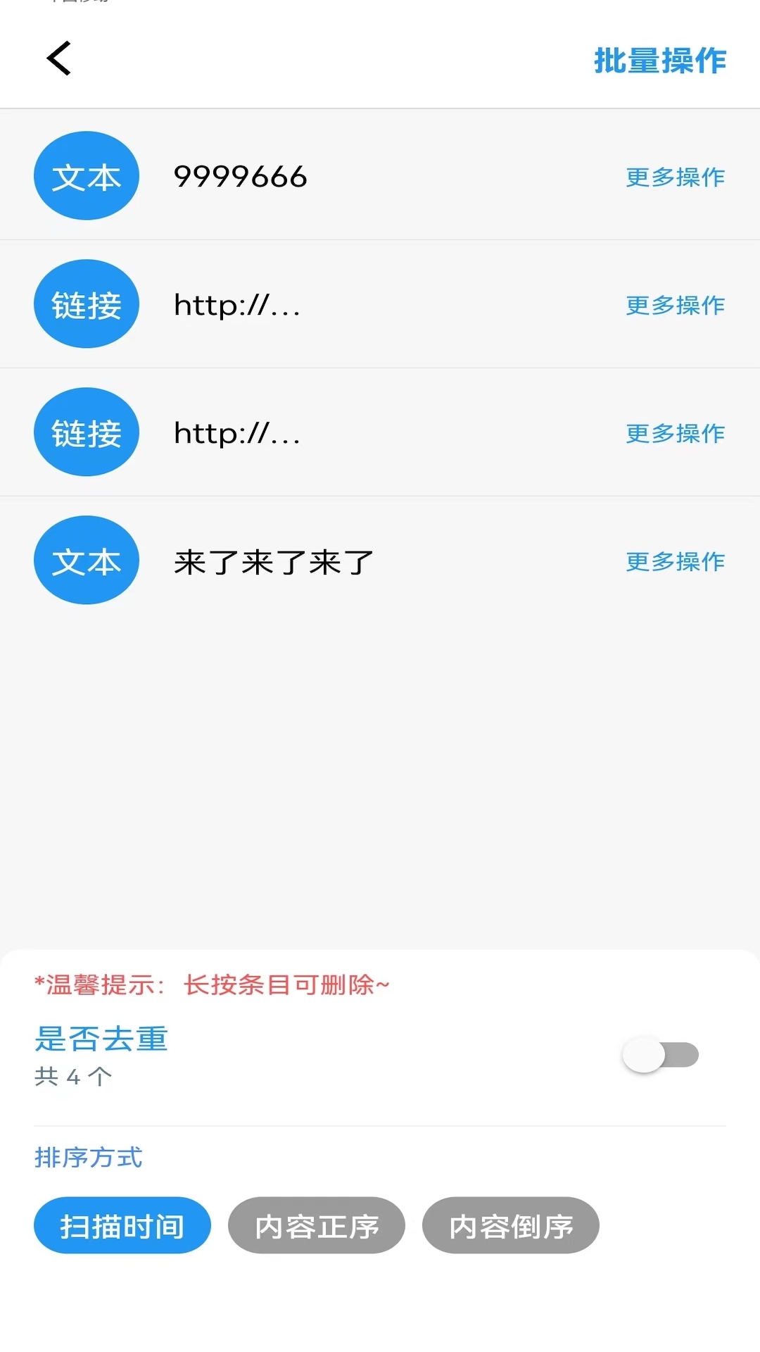 扫码大师v1.0.1截图1