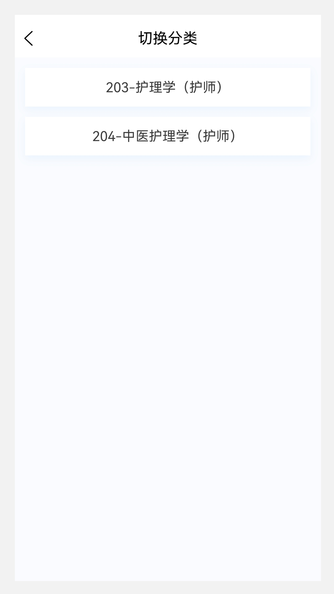 护师原题库v1.0.0截图4