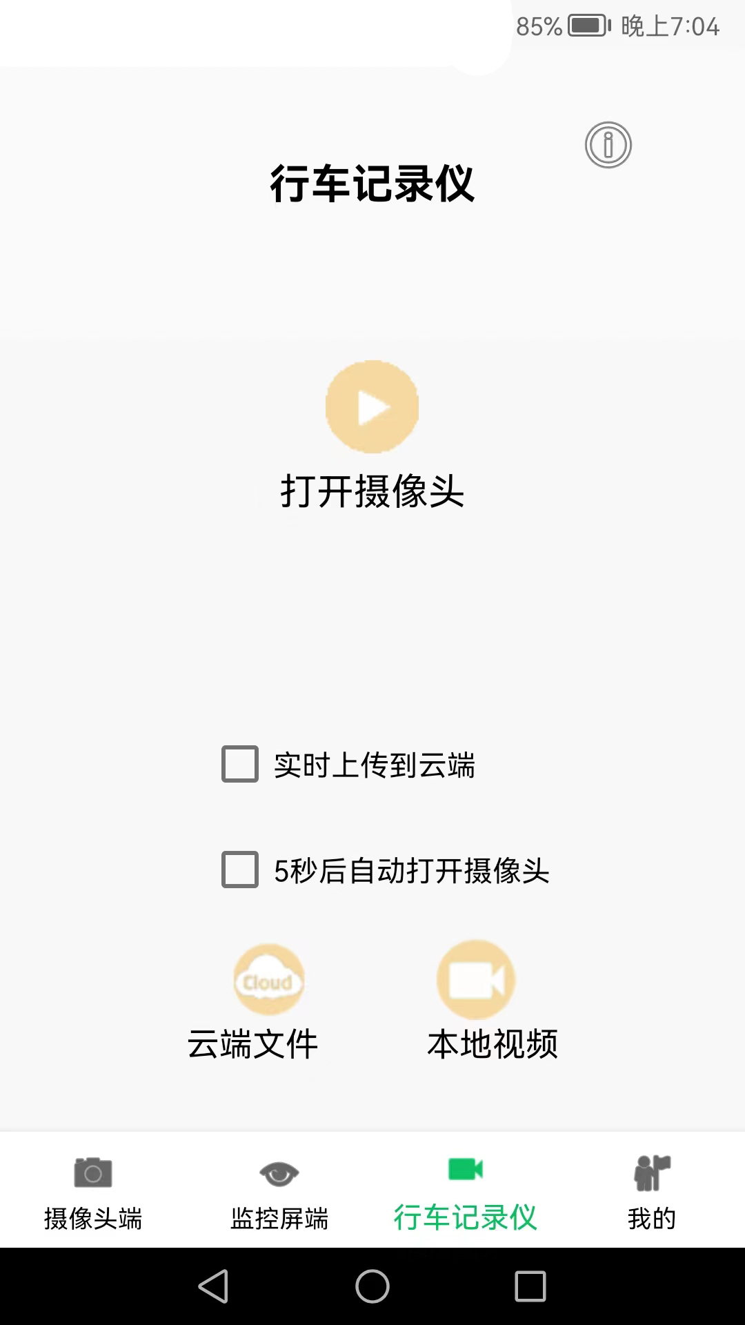 旺财看家旧手机变监控v9.57截图2