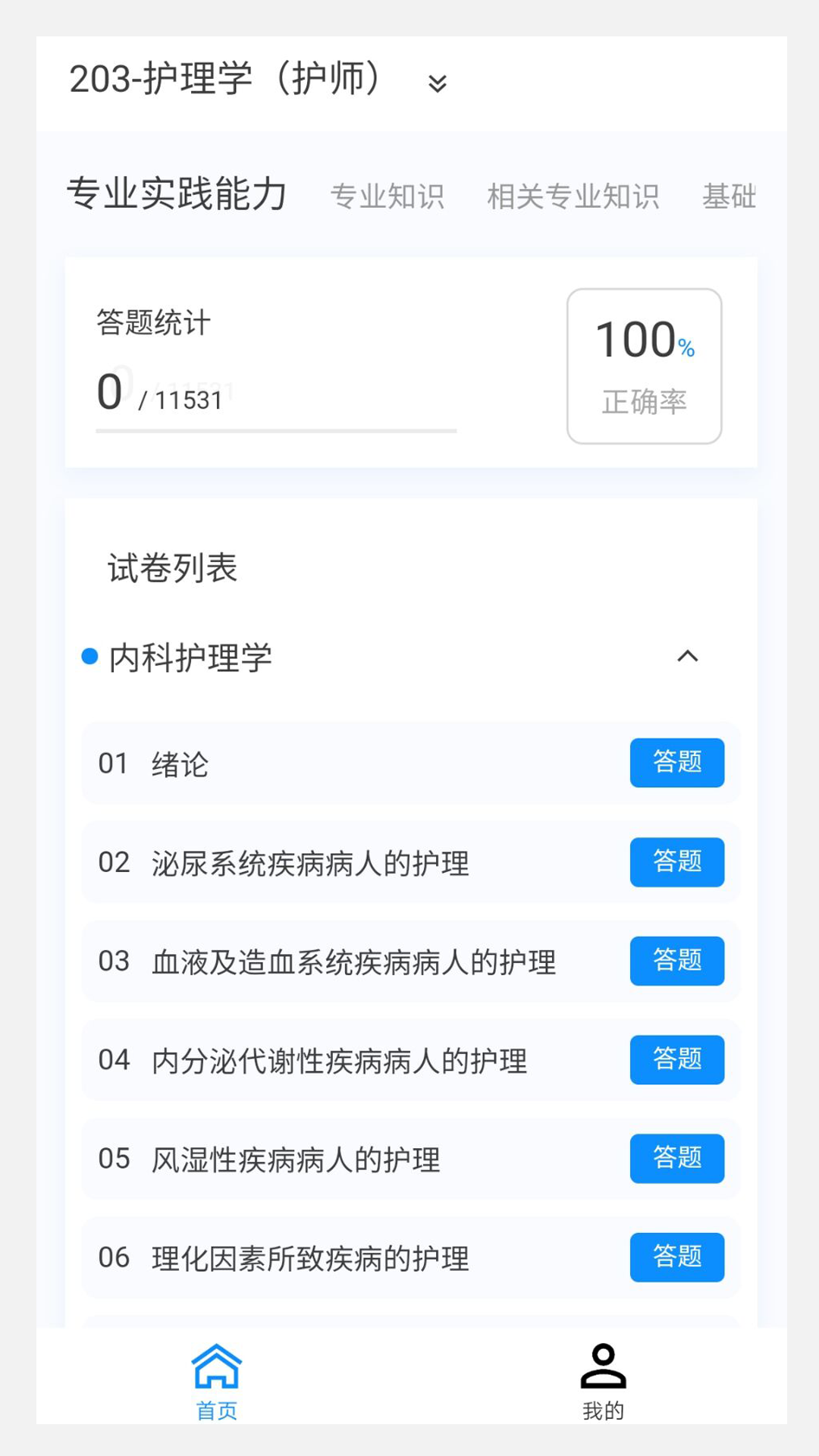 护师100题库v1.0.0截图4