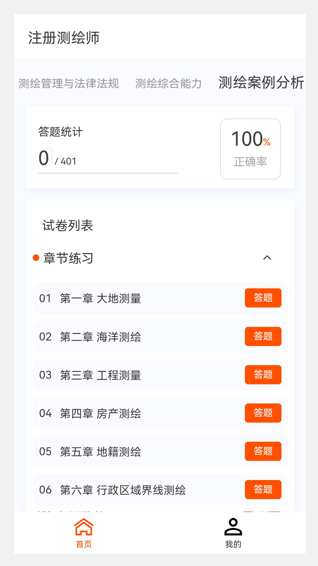 测绘师原题库v1.0.1截图4