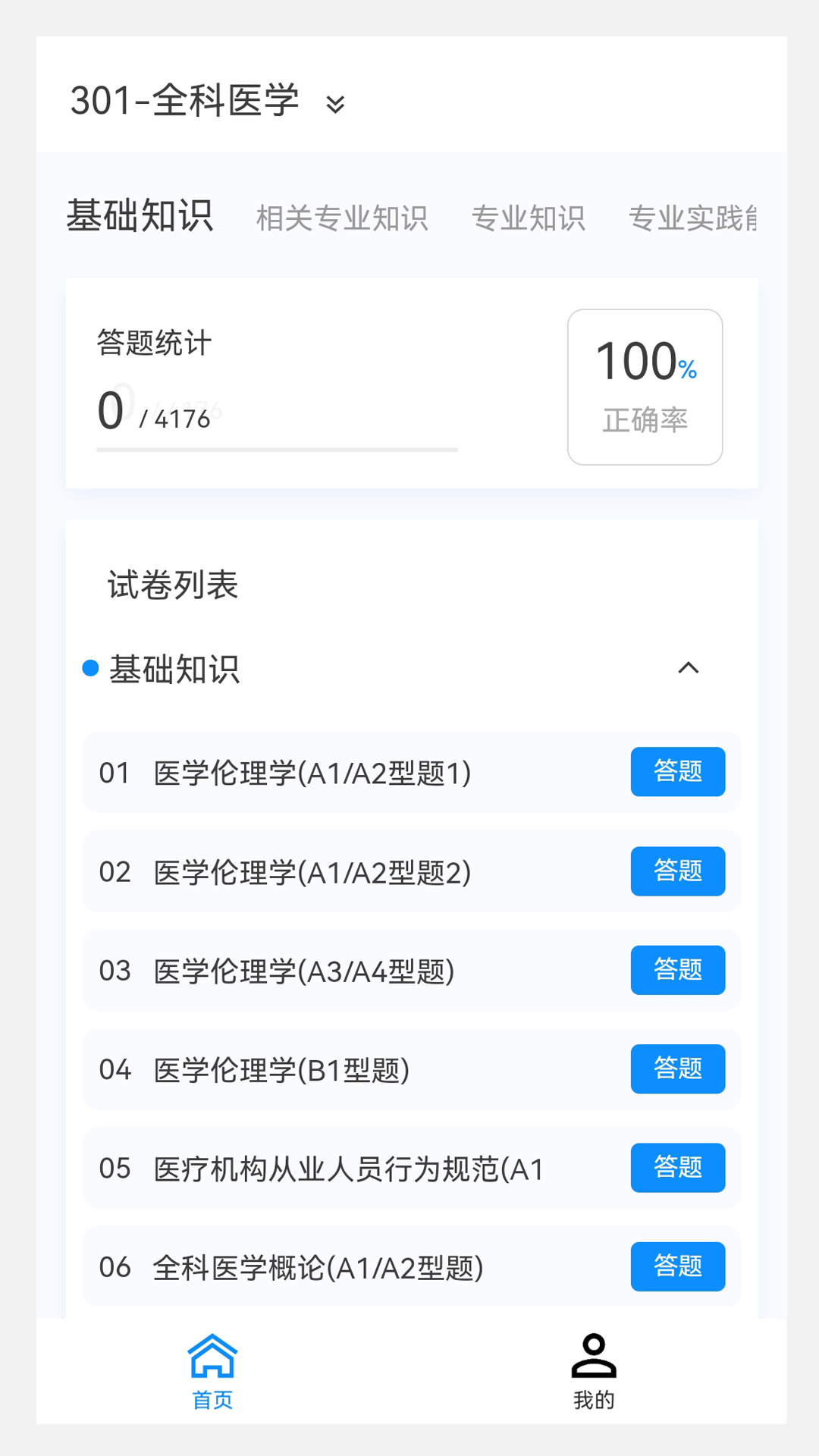 全科医学新题库v1.0.0截图4