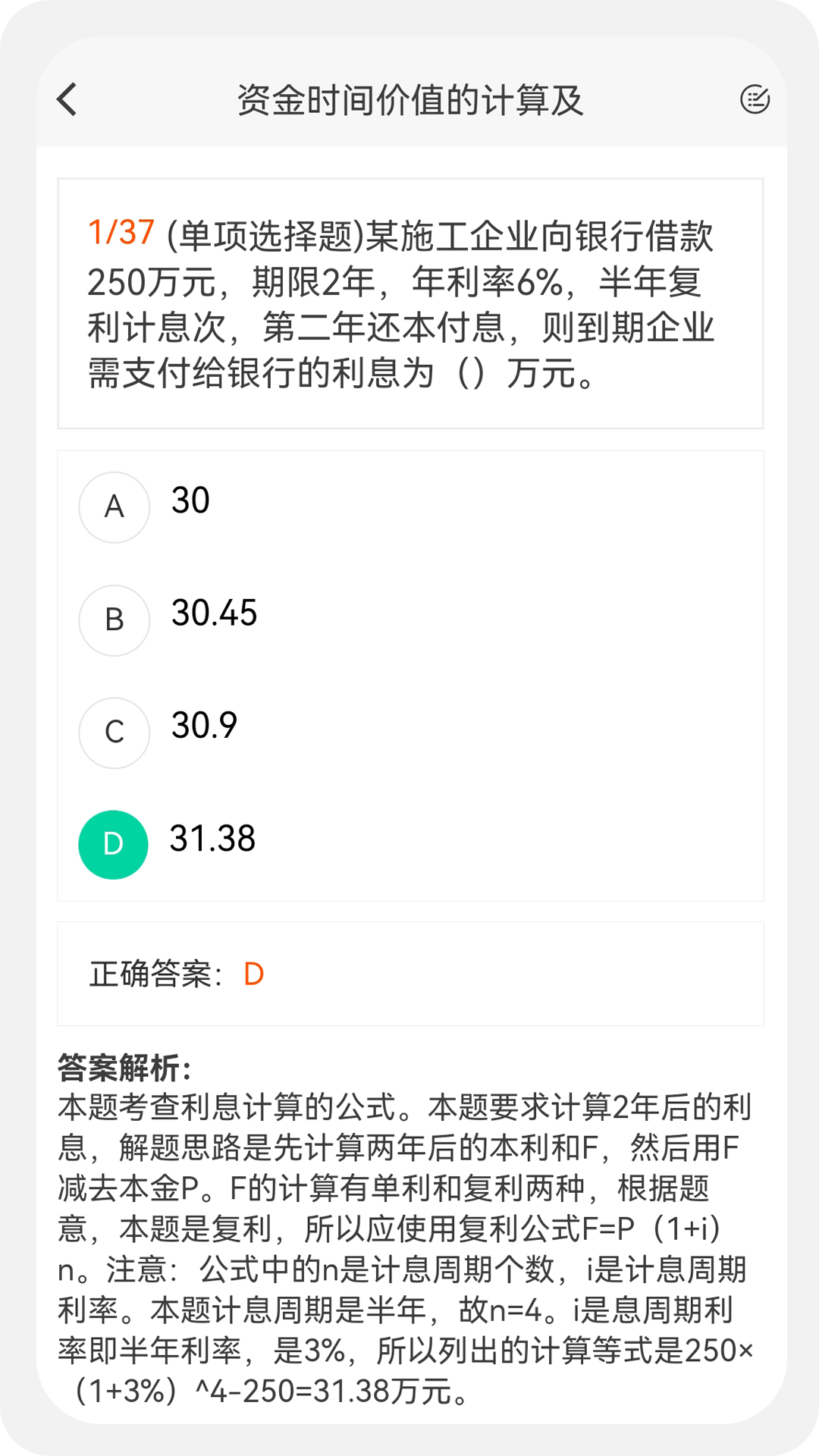 建造师新题库v1.0.0截图2