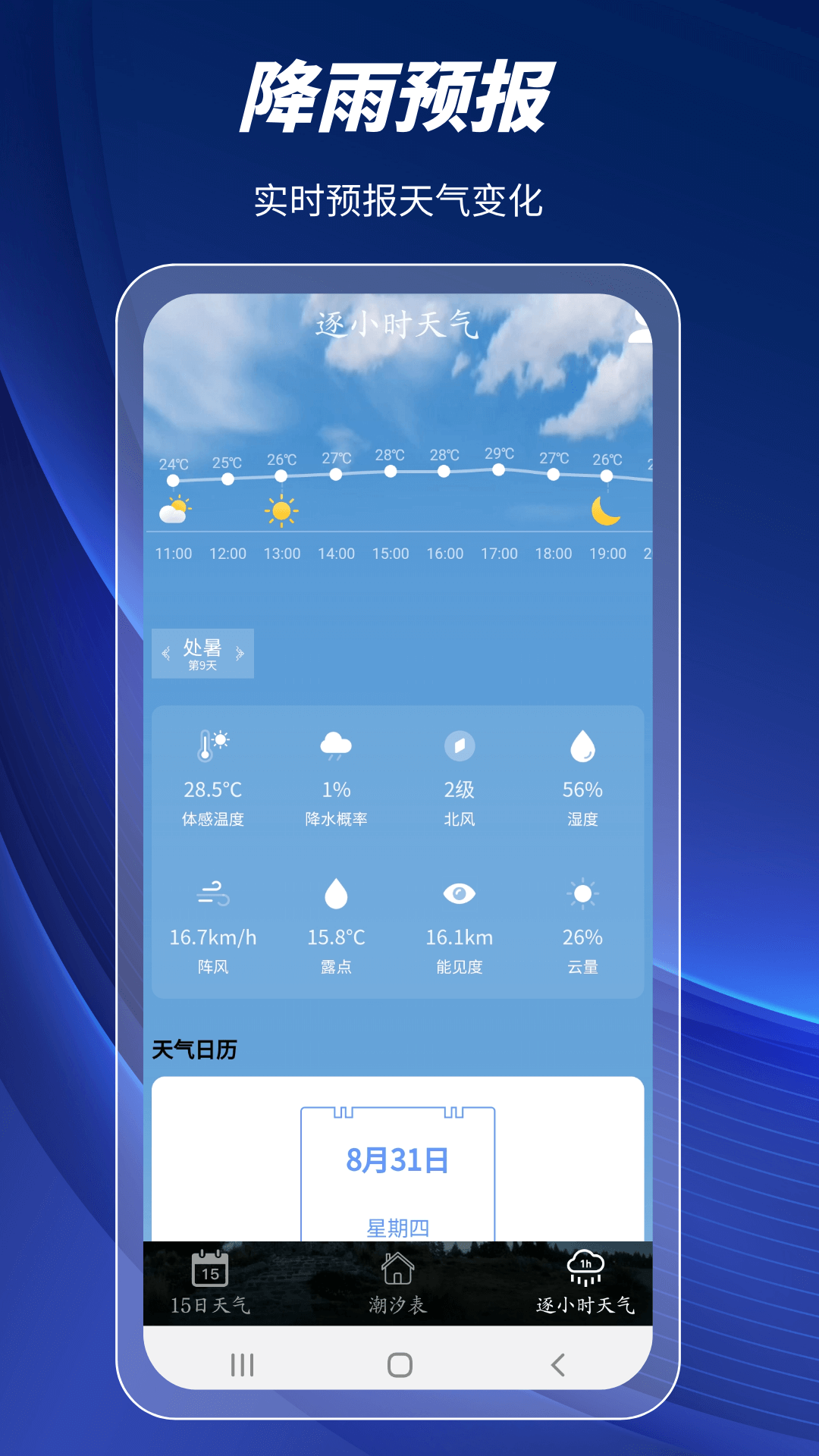 全球潮汐表v1.0截图1