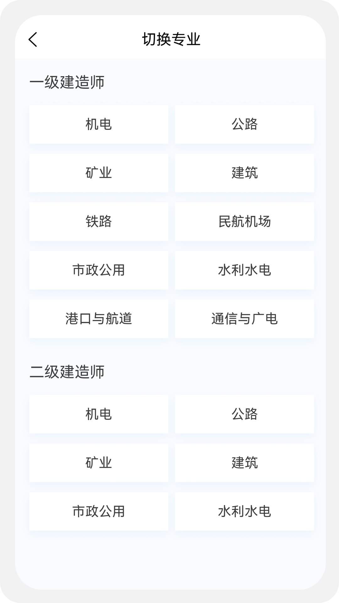 建造师新题库v1.0.0截图3