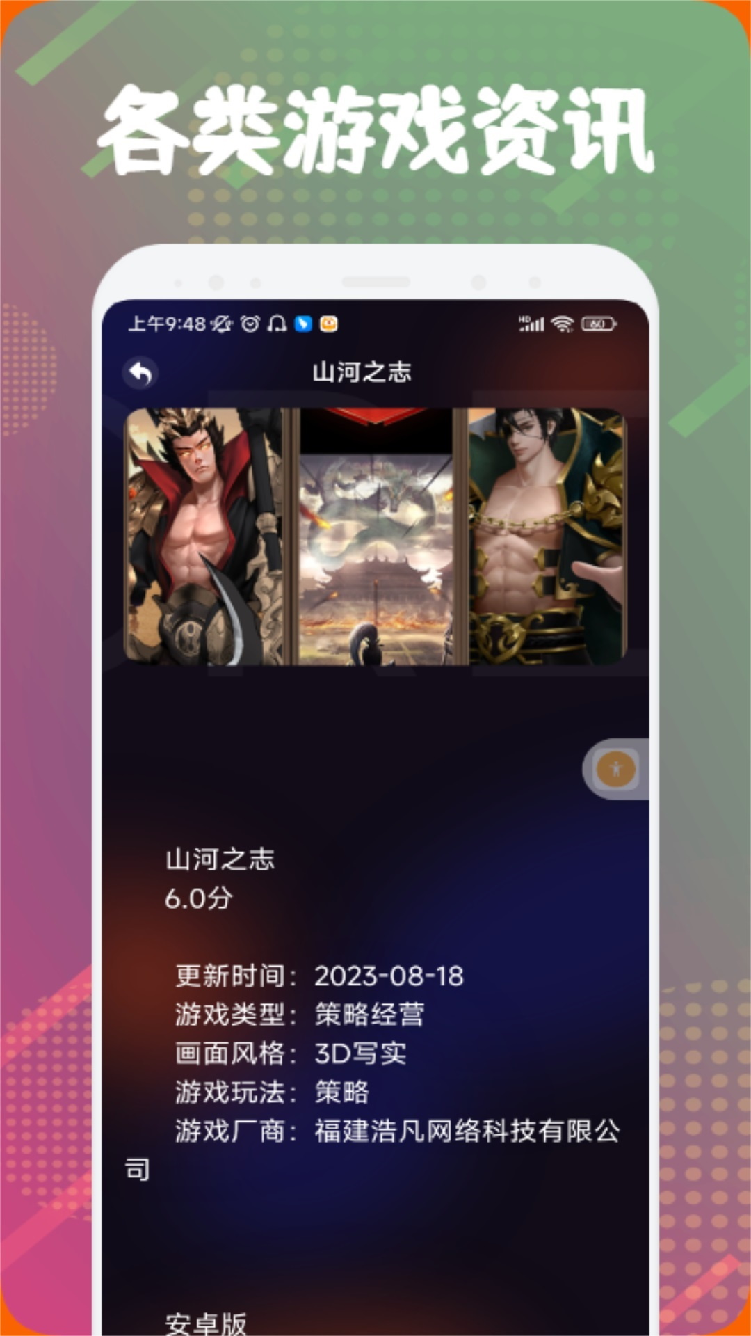 4360游戏策略助手v1.1截图3