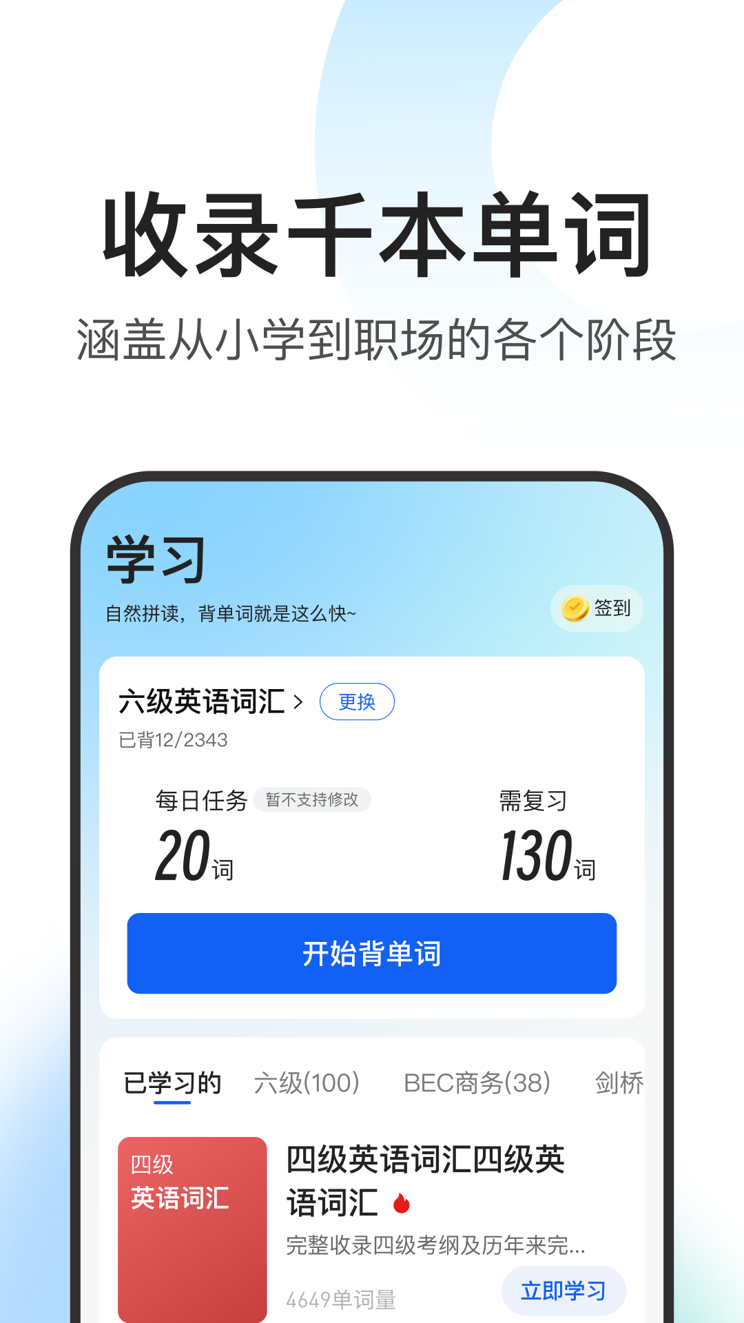 闪记词典v01.00.04截图4