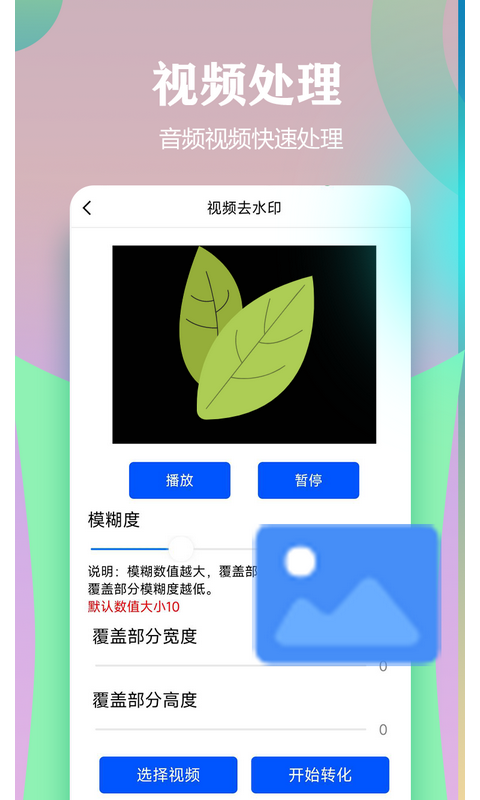 视频一键原创修改器v1.0.1截图1