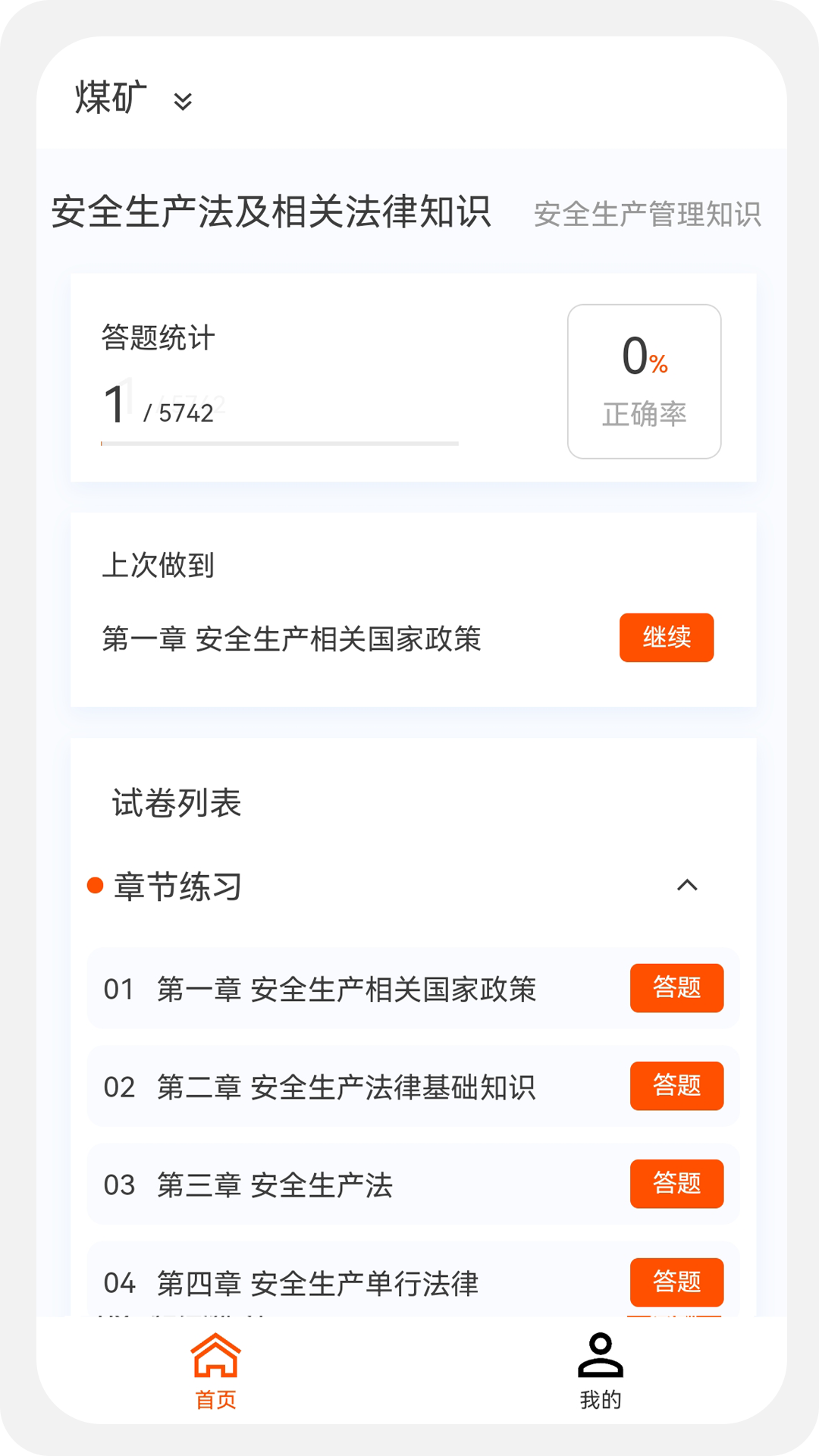 安全工程师新题库v1.0.0截图4