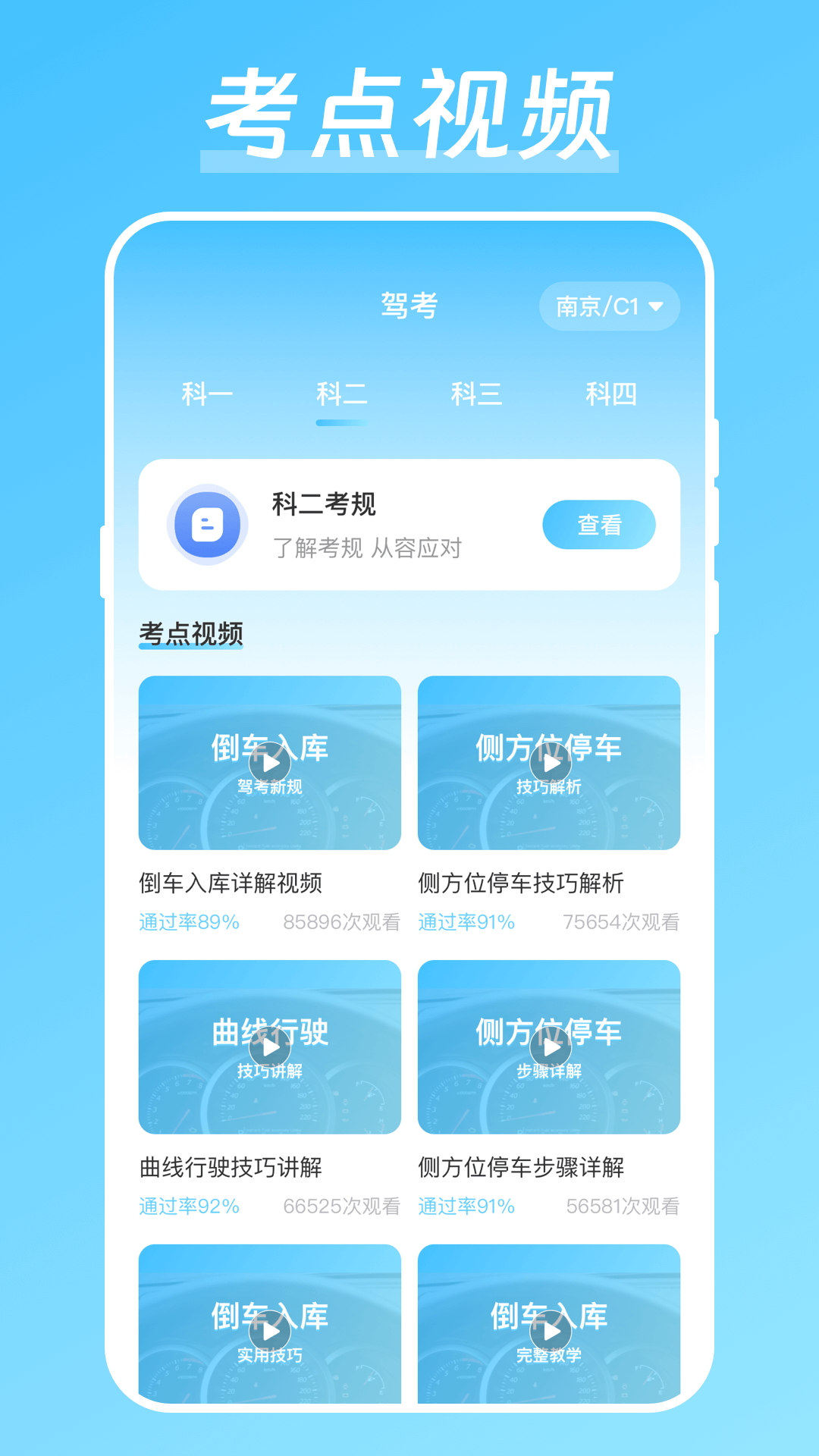 考驾照v4.0.0截图3